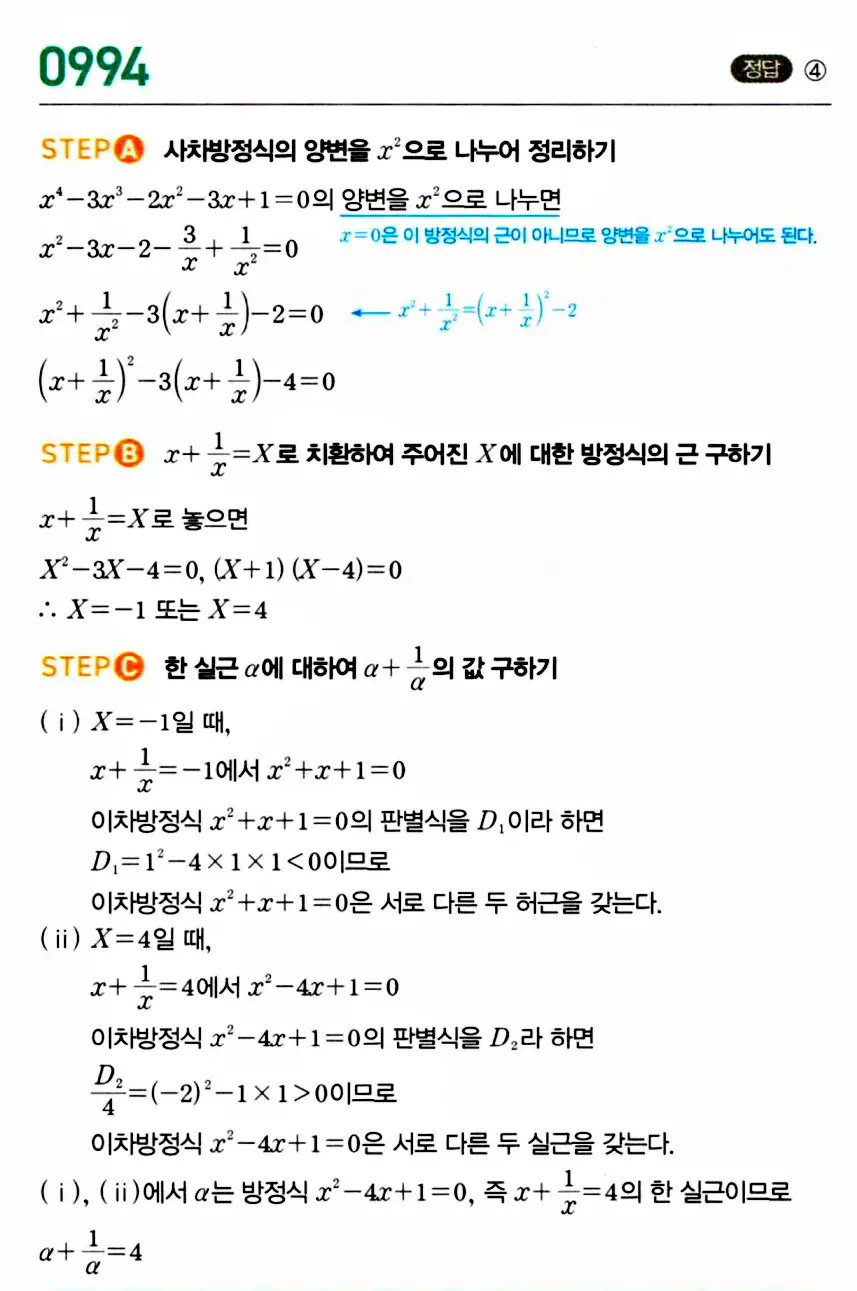 마플시너지 공통수학1 답지 해설