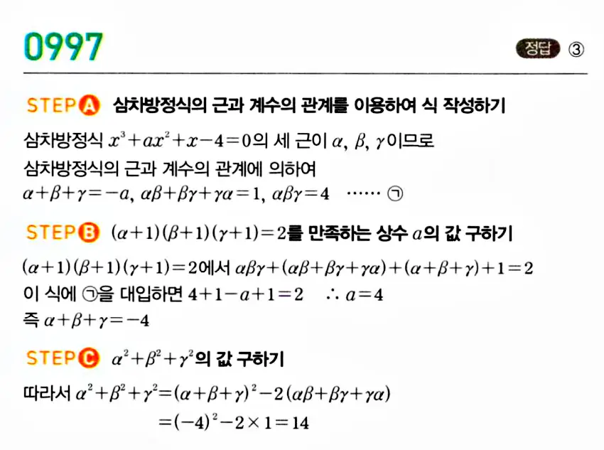 마플시너지 공통수학1 답지 해설