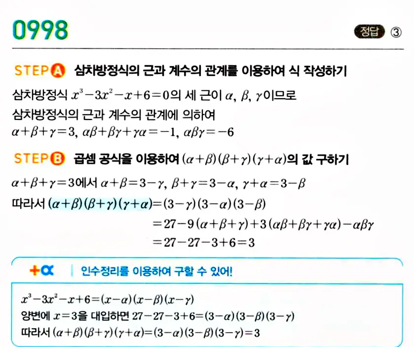 마플시너지 공통수학1 답지 1000번 인근