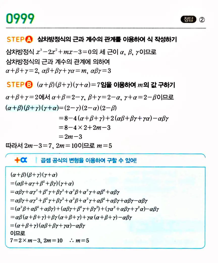 마플시너지 공통수학1 답지 해설