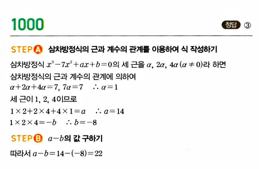 마플시너지 공통수학1 답지 해설