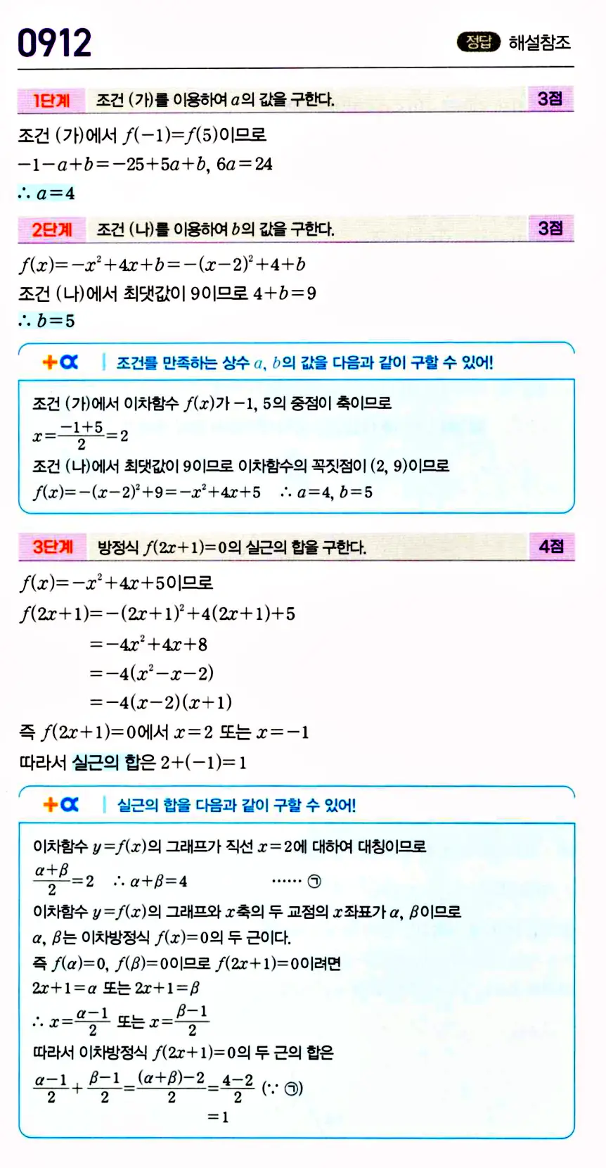 마플시너지 공통수학1 답지 해설