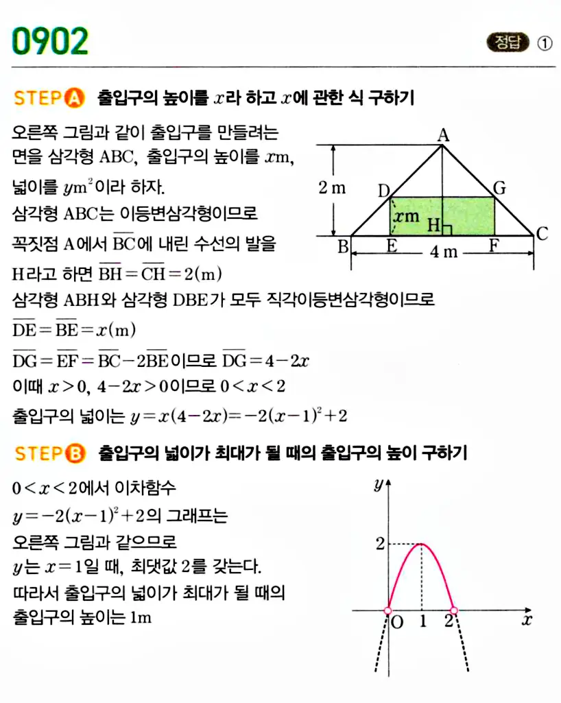 마플시너지 공통수학1 답지 해설