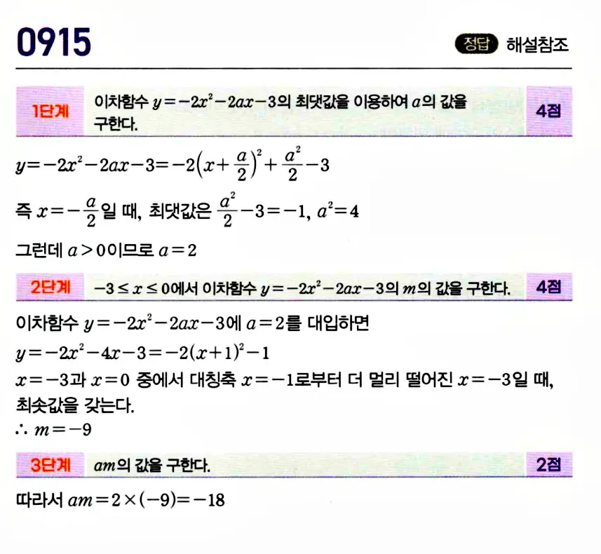 마플시너지 공통수학1 답지 920번대