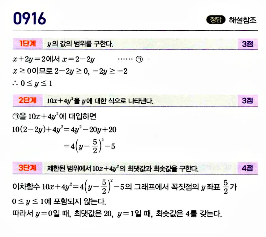마플시너지 공통수학1 답지 해설