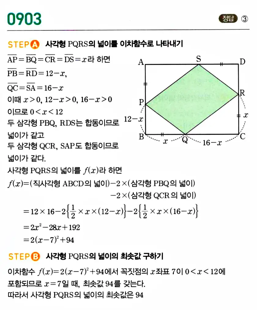 마플시너지 공통수학1 답지 해설