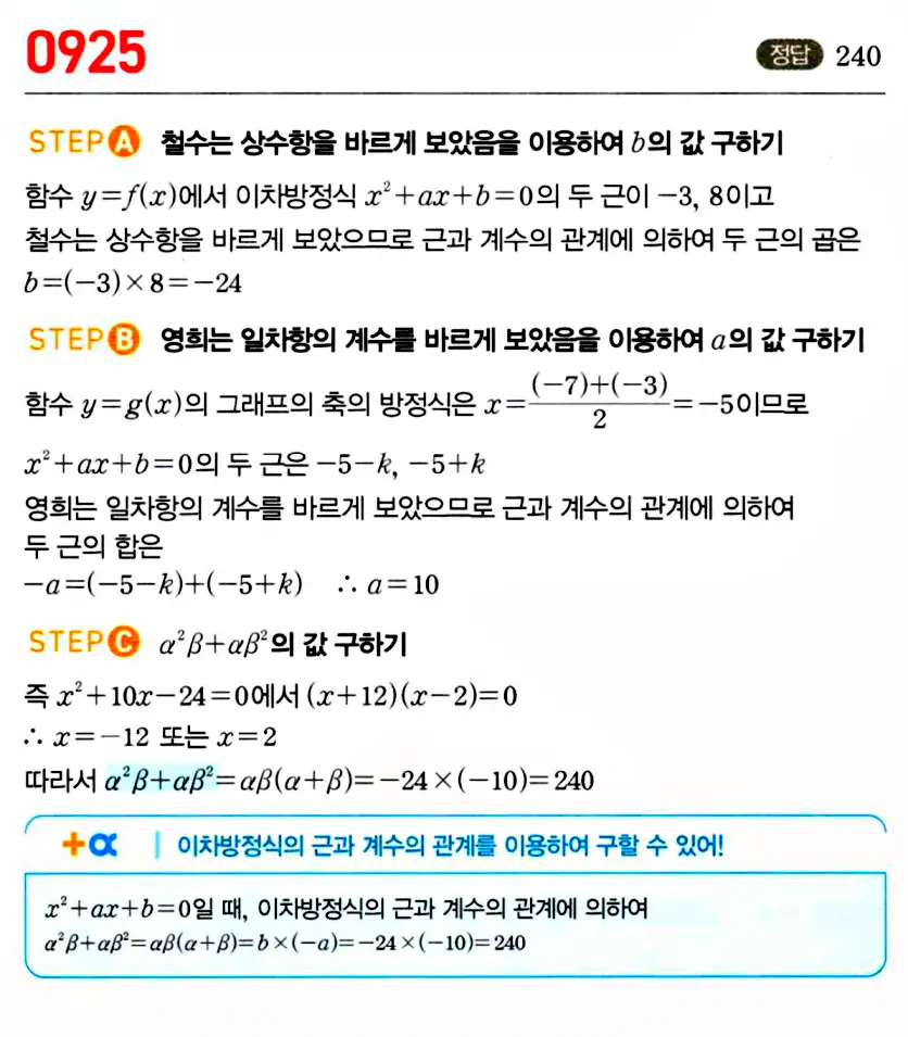 마플시너지 공통수학1 답지 해설