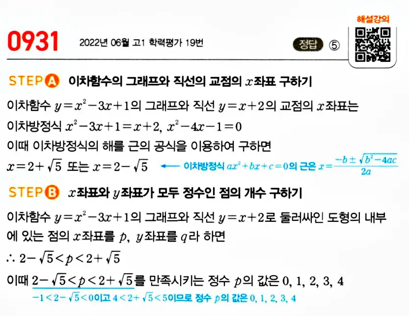 마플시너지 공통수학1 답지 930번대
