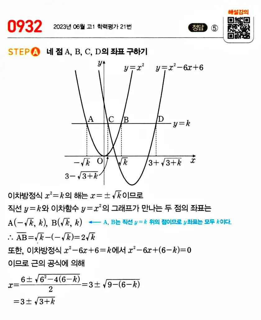 마플시너지 공통수학1 답지 해설