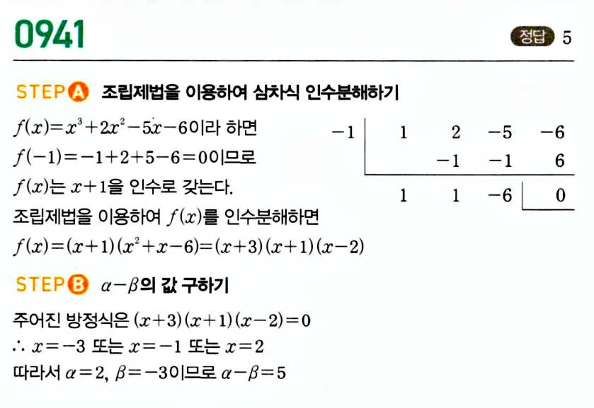 마플시너지 공통수학1 답지 해설