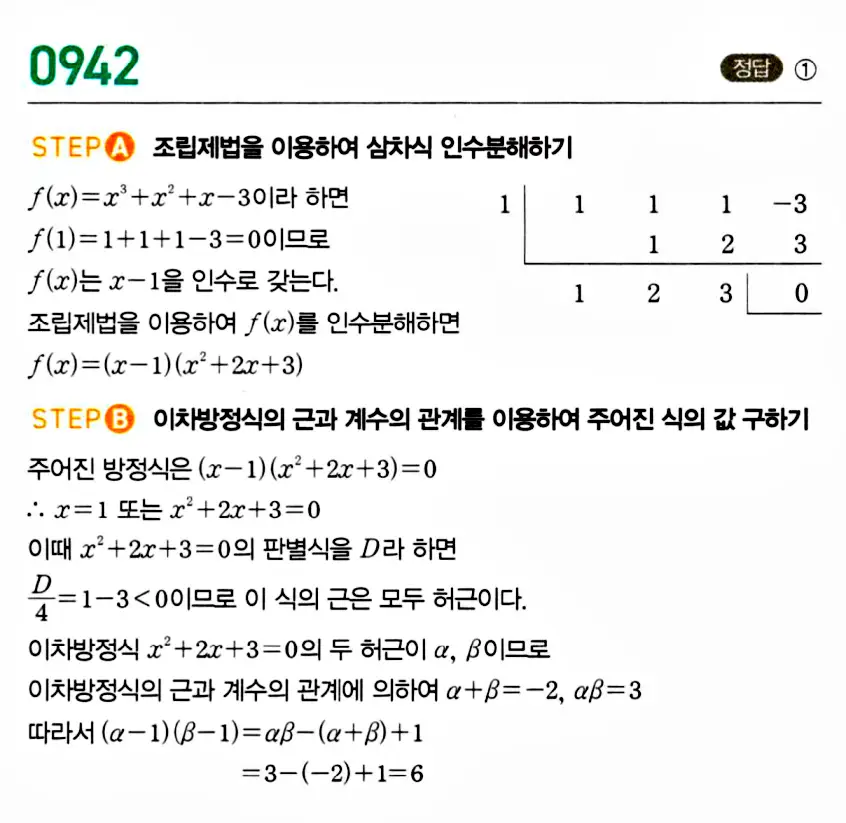 마플시너지 공통수학1 답지 해설