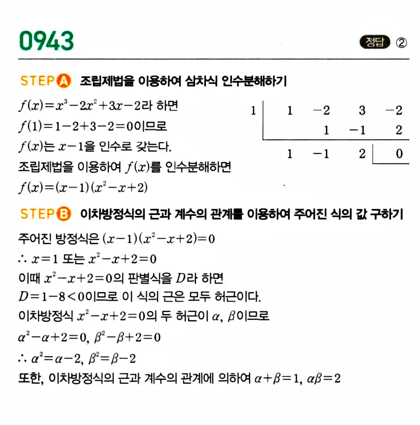 마플시너지 공통수학1 답지 해설