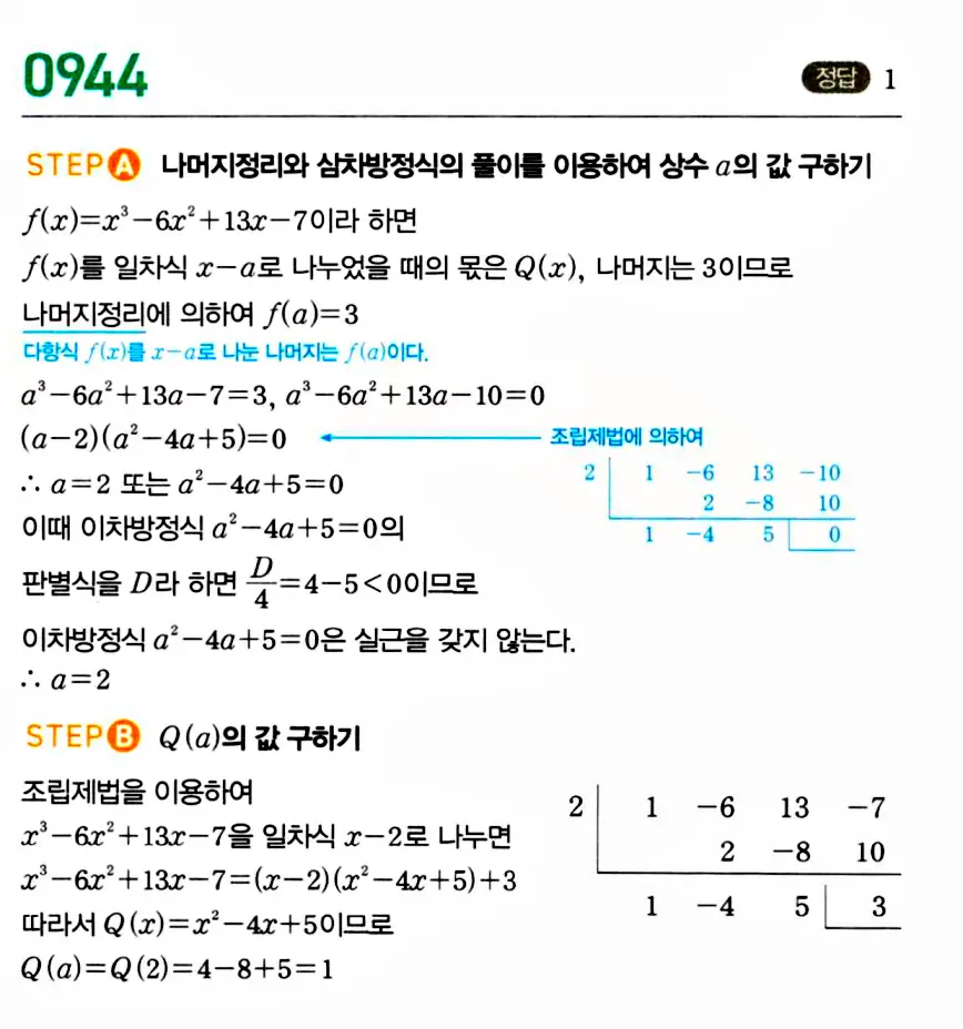 마플시너지 공통수학1 답지 해설