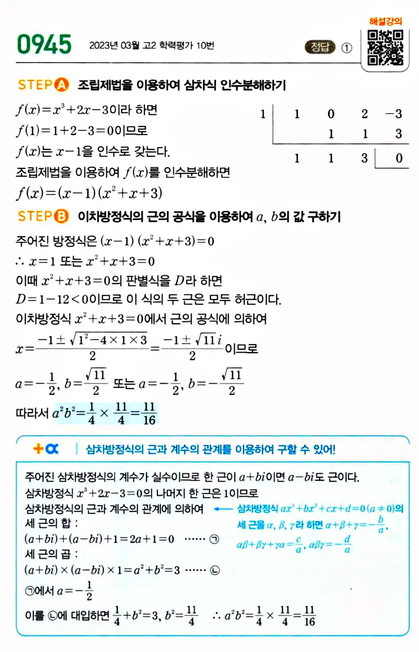 마플시너지 공통수학1 답지 해설