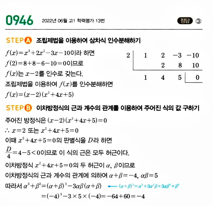 마플시너지 공통수학1 답지 해설