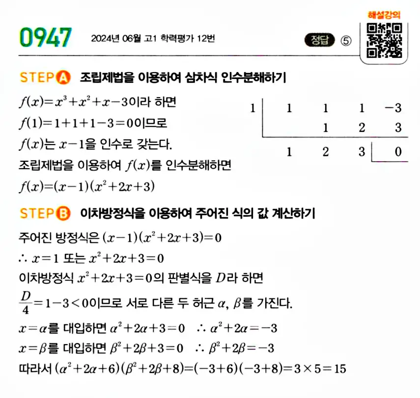 마플시너지 공통수학1 답지 해설