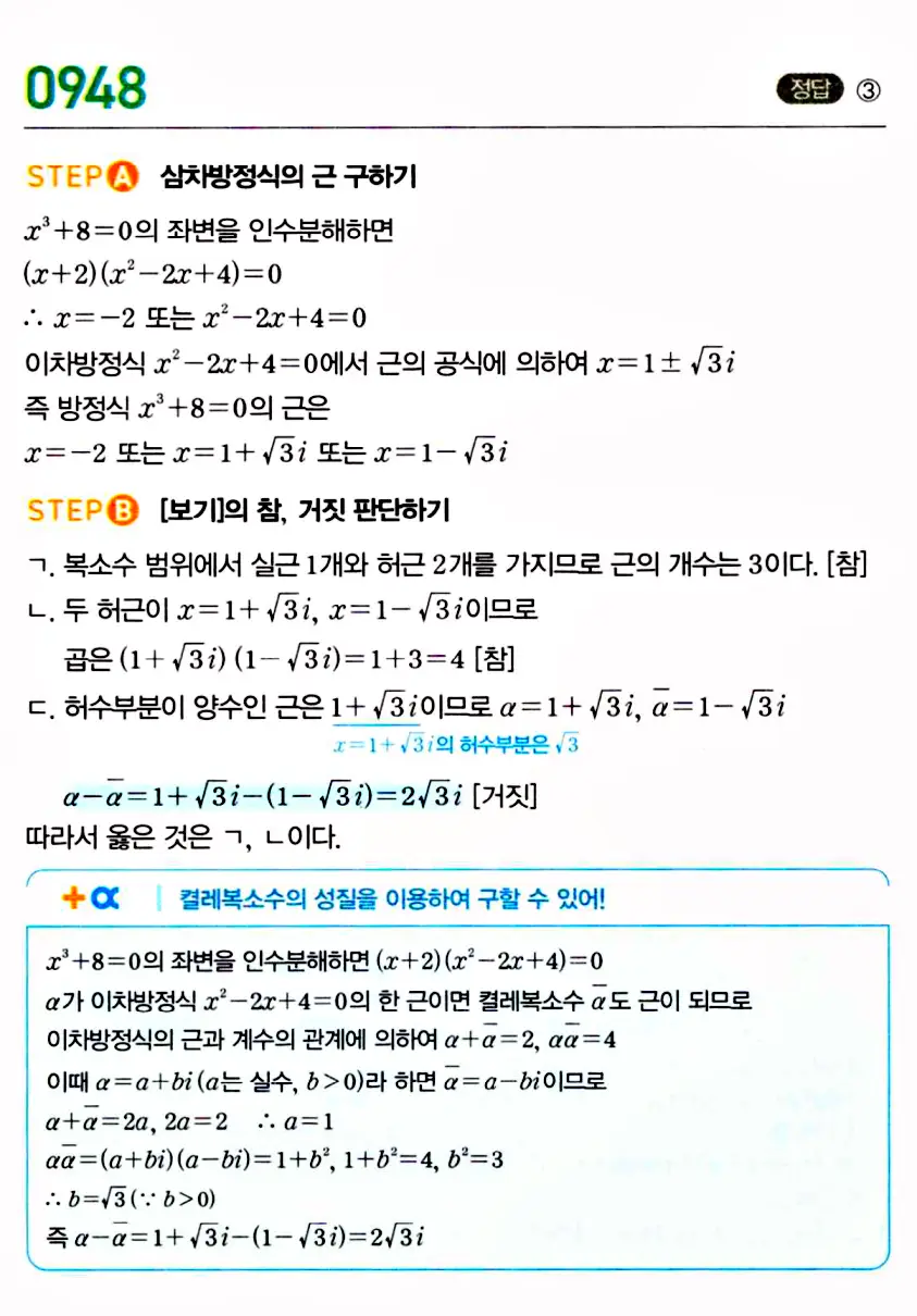 마플시너지 공통수학1 답지 해설