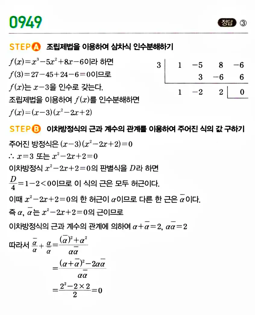 마플시너지 공통수학1 답지 해설