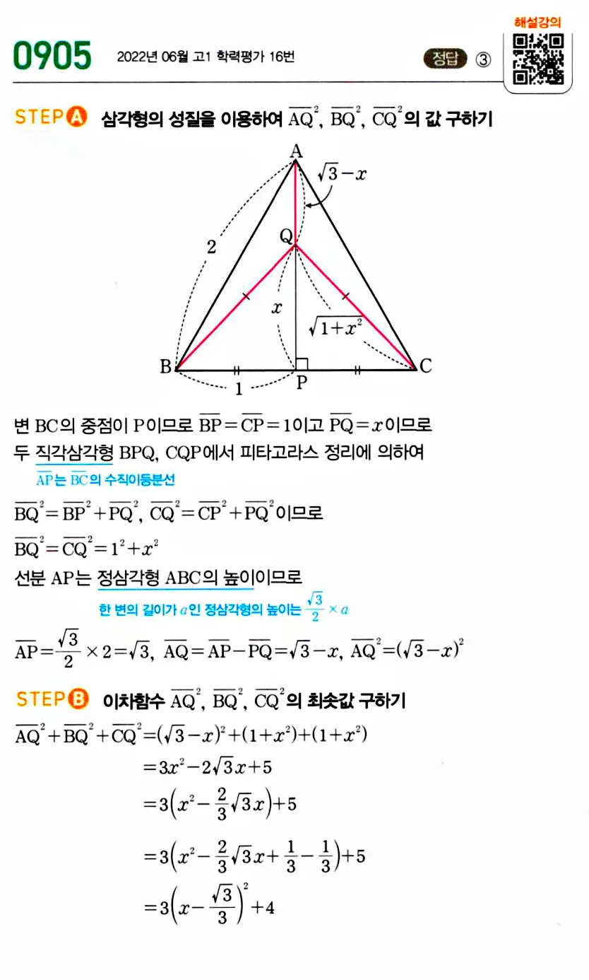 마플시너지 공통수학1 답지 해설