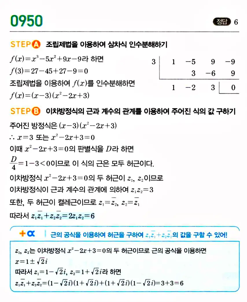 마플시너지 공통수학1 답지 960번 인근