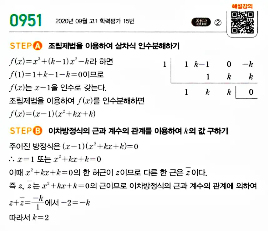 마플시너지 공통수학1 답지 해설