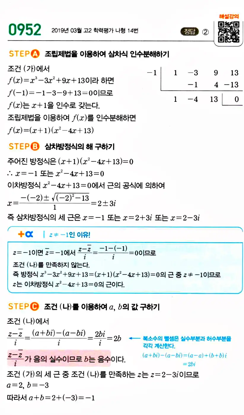 마플시너지 공통수학1 답지 해설
