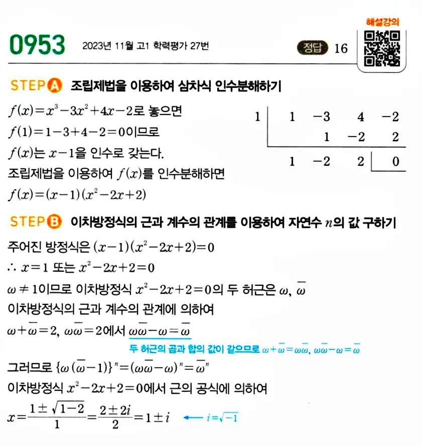 마플시너지 공통수학1 답지 해설