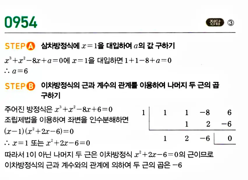 마플시너지 공통수학1 답지 해설
