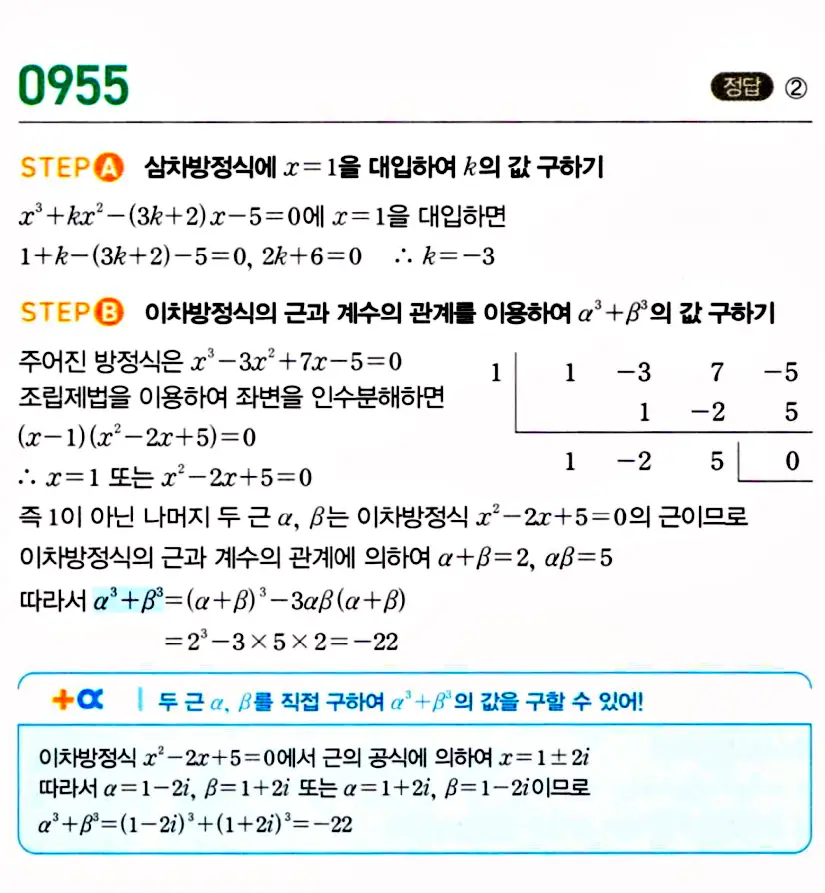 마플시너지 공통수학1 답지 해설