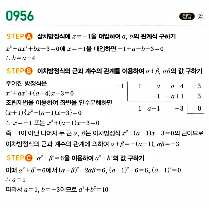 마플시너지 공통수학1 답지 해설