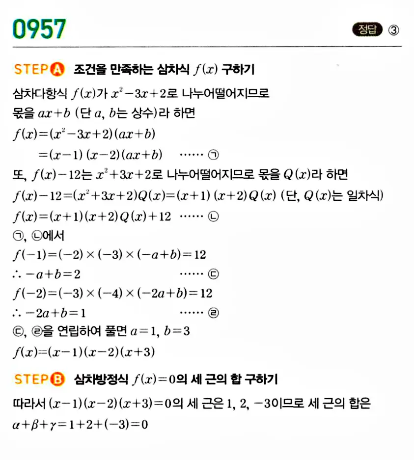 마플시너지 공통수학1 답지 해설