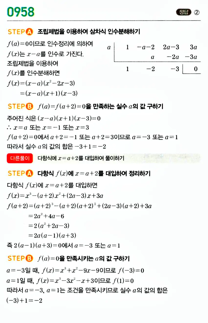 마플시너지 공통수학1 답지 해설