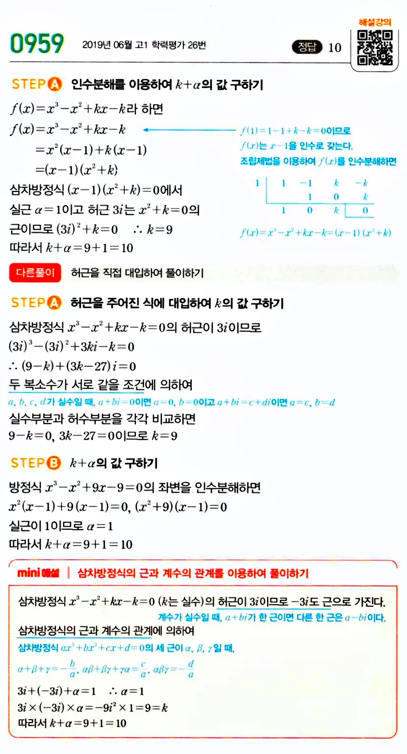 마플시너지 공통수학1 답지 해설