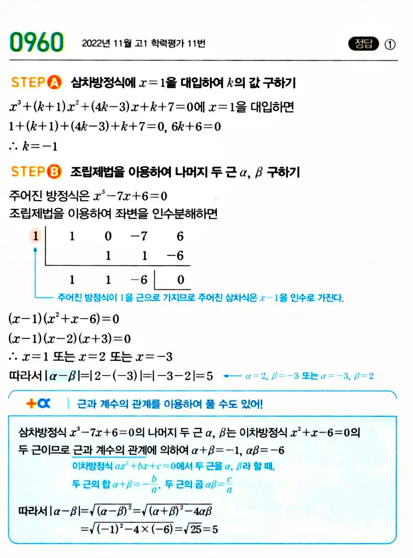 마플시너지 공통수학1 답지 960번 끝