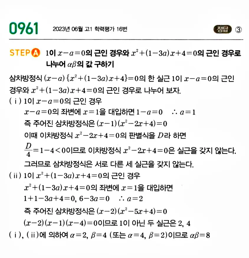 마플공수1답지82