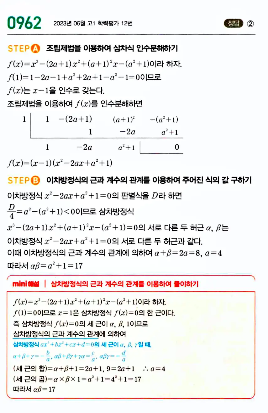 마플공수1답지83