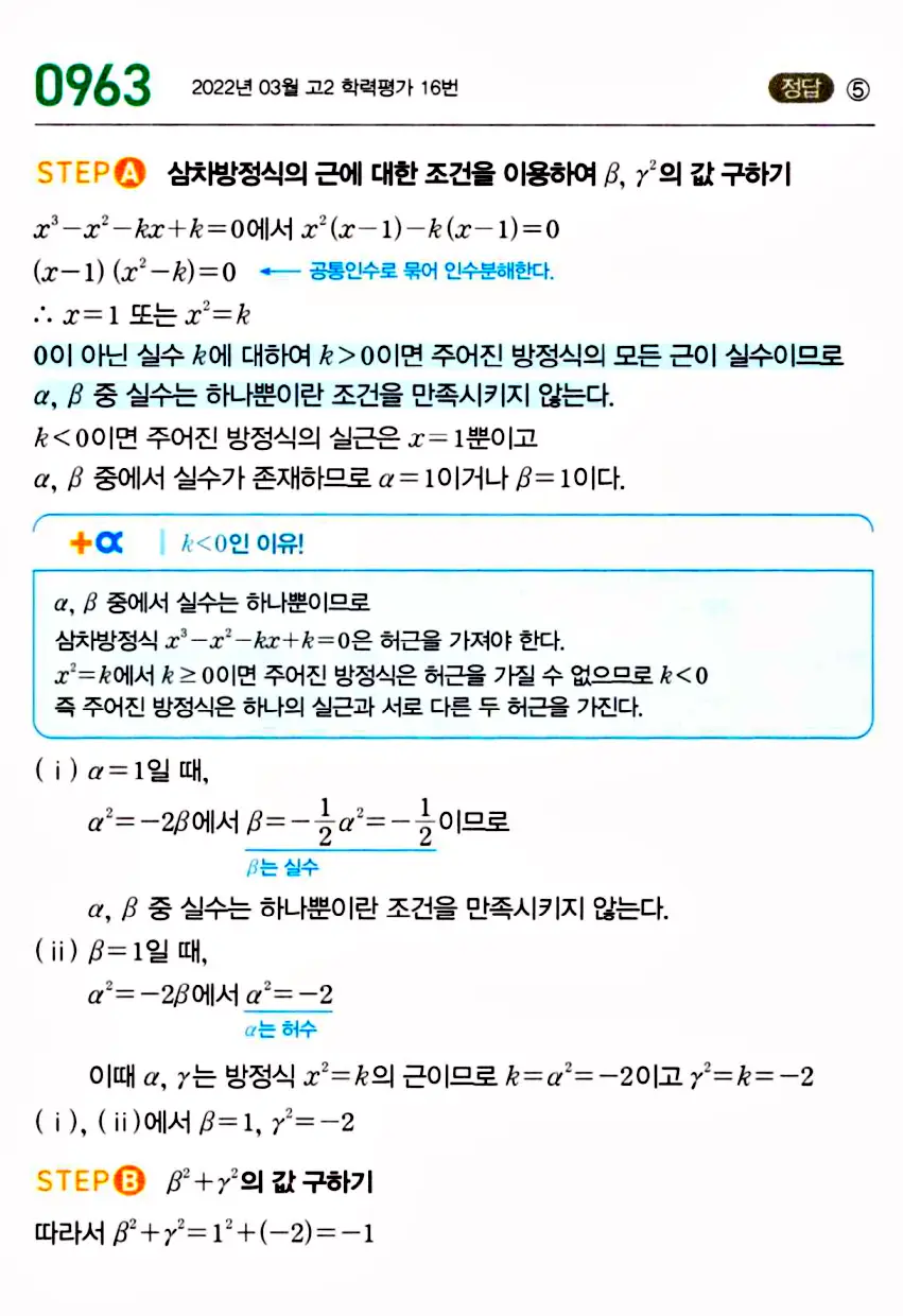 마플공수1답지84