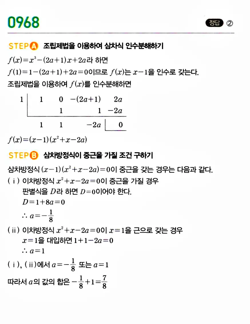 마플공수1답지89