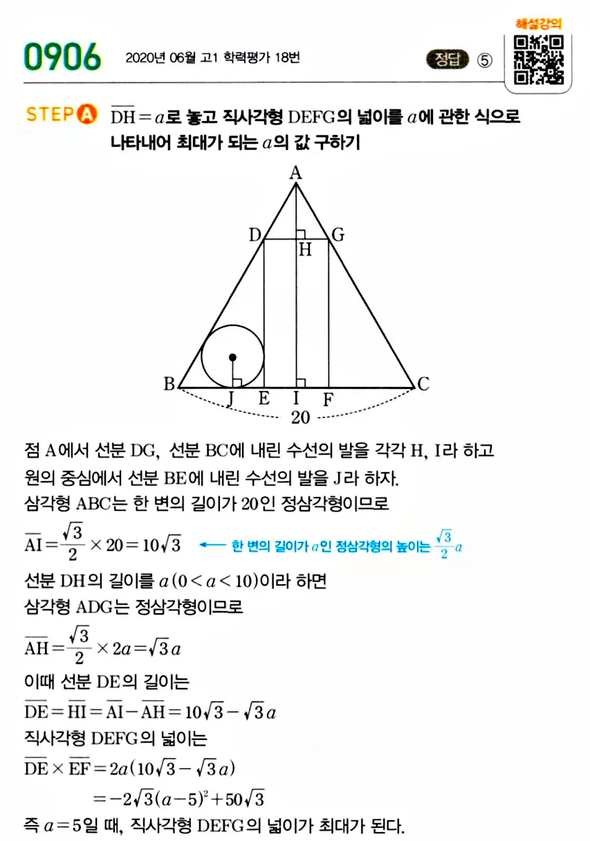마플시너지 공통수학1 답지 해설