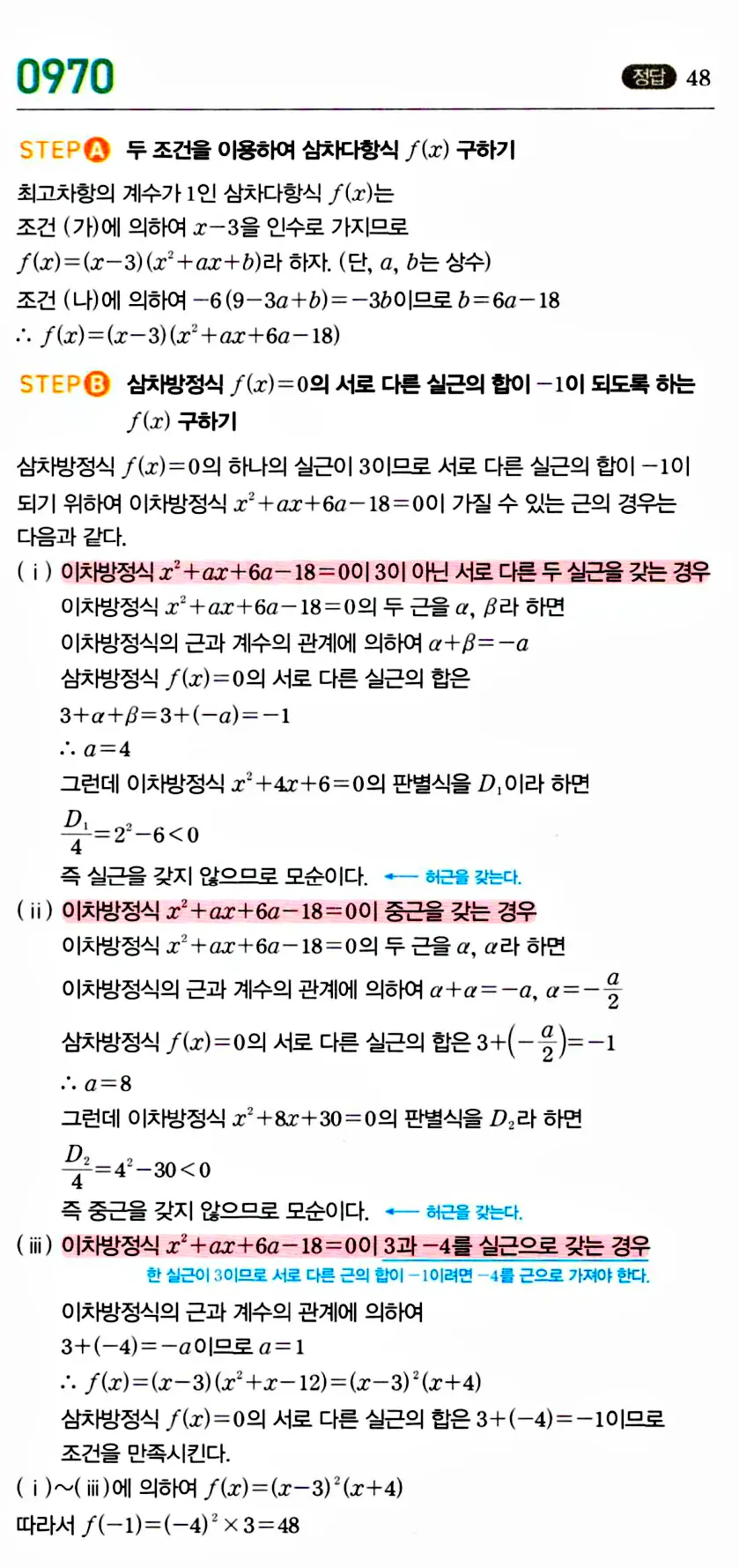 마플공수1답지91