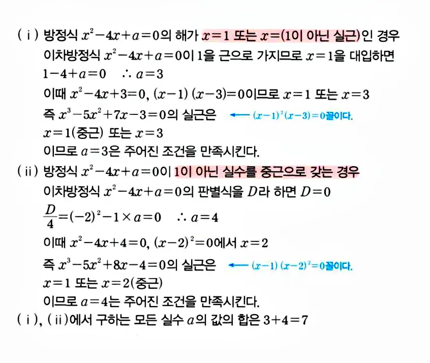 마플공수1답지93