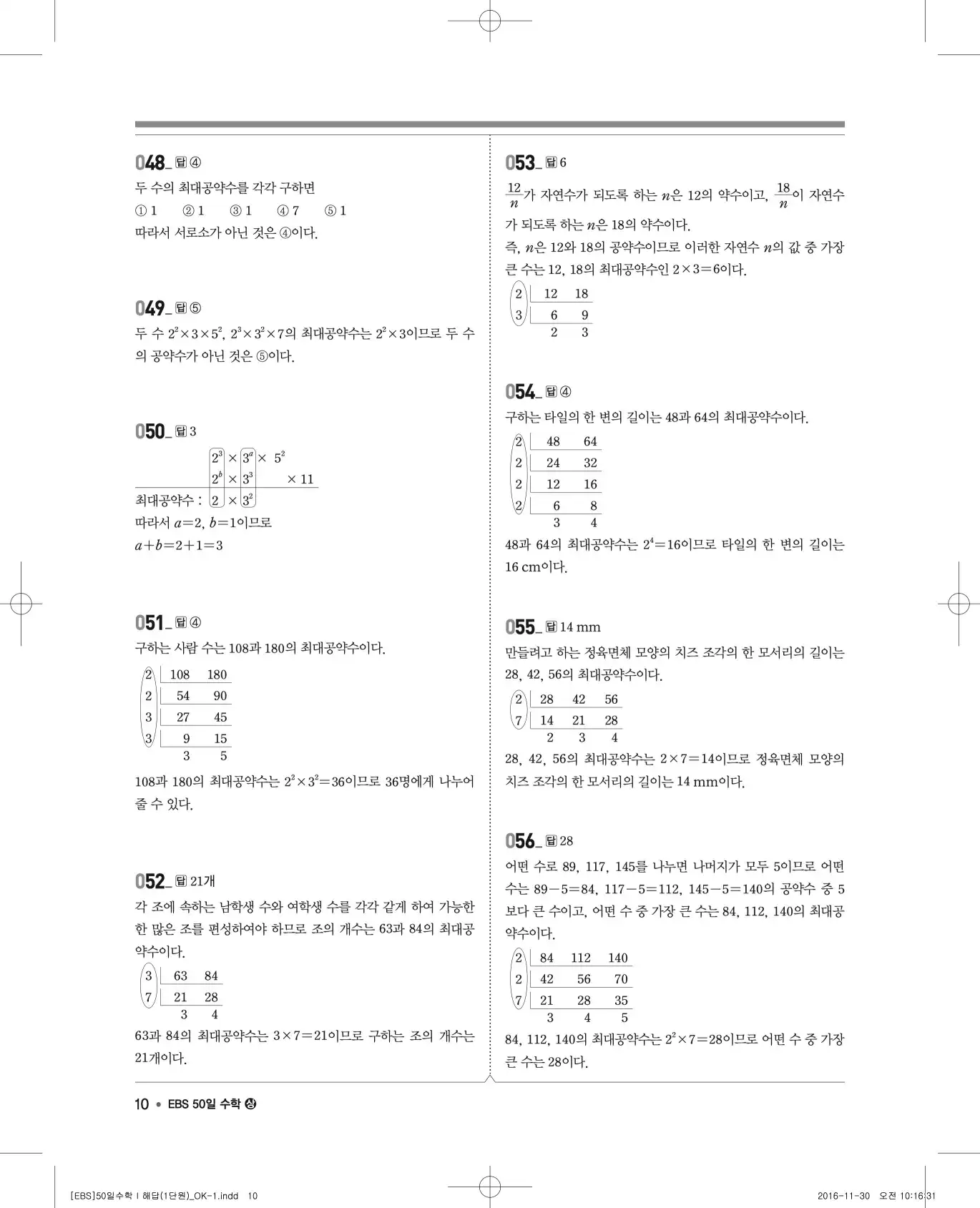 EBS 50일 수학(상) 해설 10