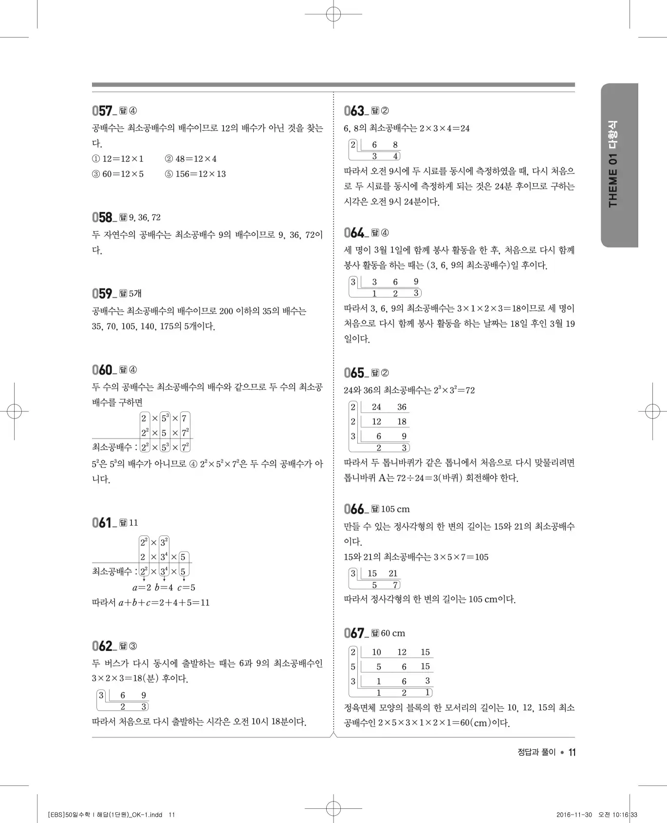 EBS 50일 수학(상) 해설 11
