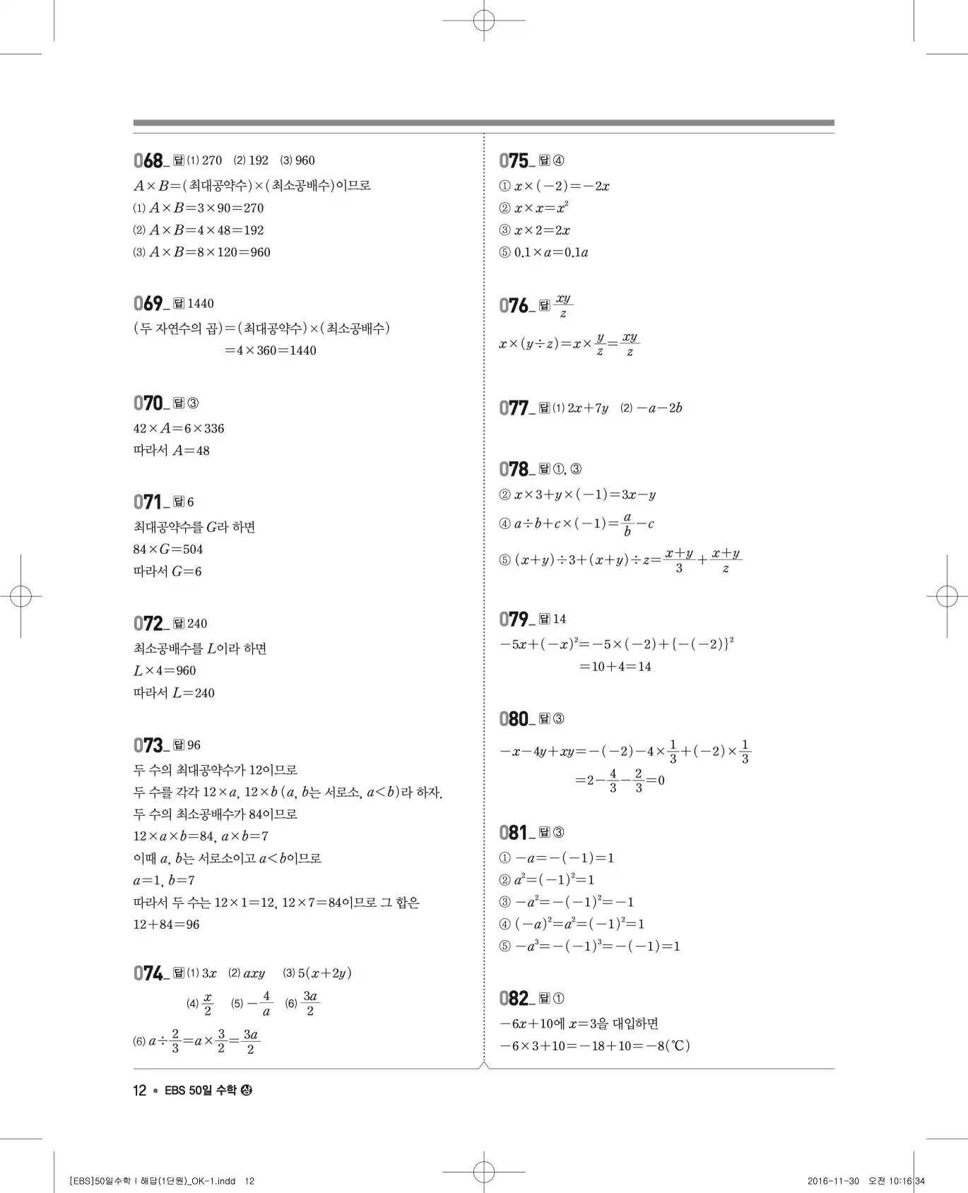 EBS 50일 수학(상) 해설 12