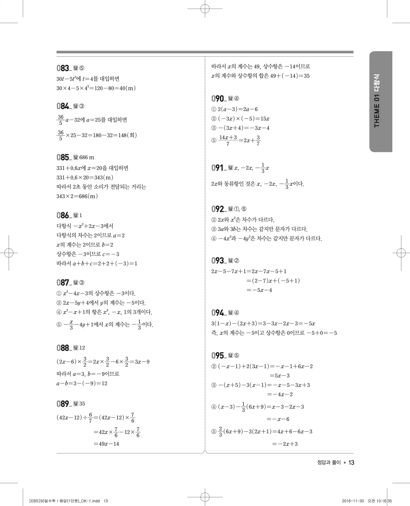 EBS 50일 수학(상) 해설 13