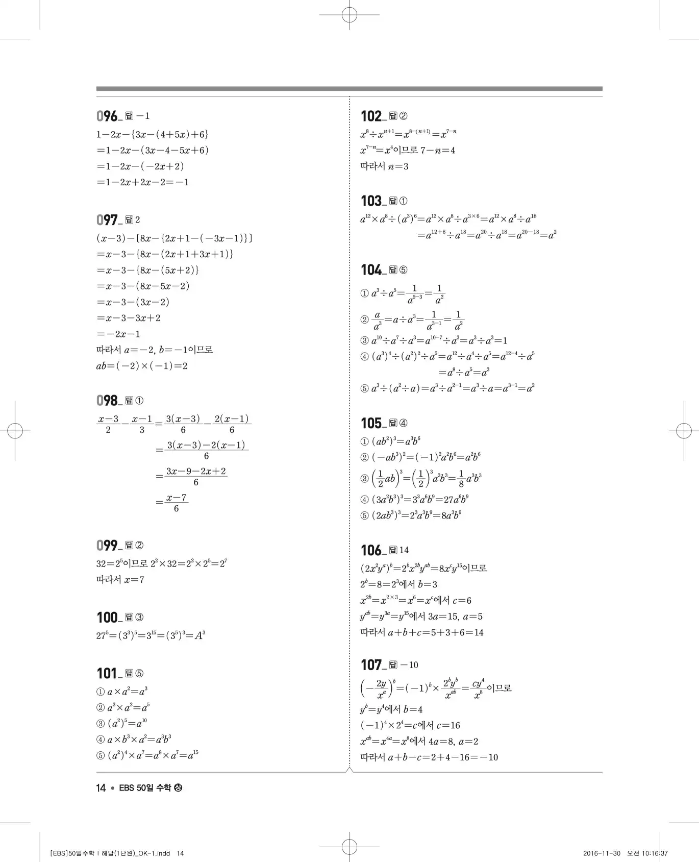 EBS 50일 수학(상) 해설 14