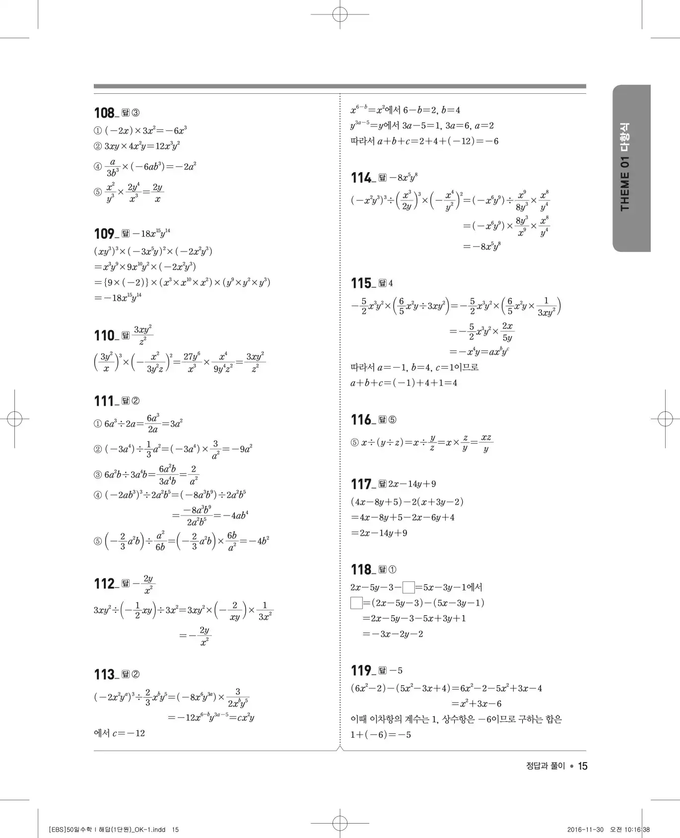 EBS 50일 수학(상) 해설 15