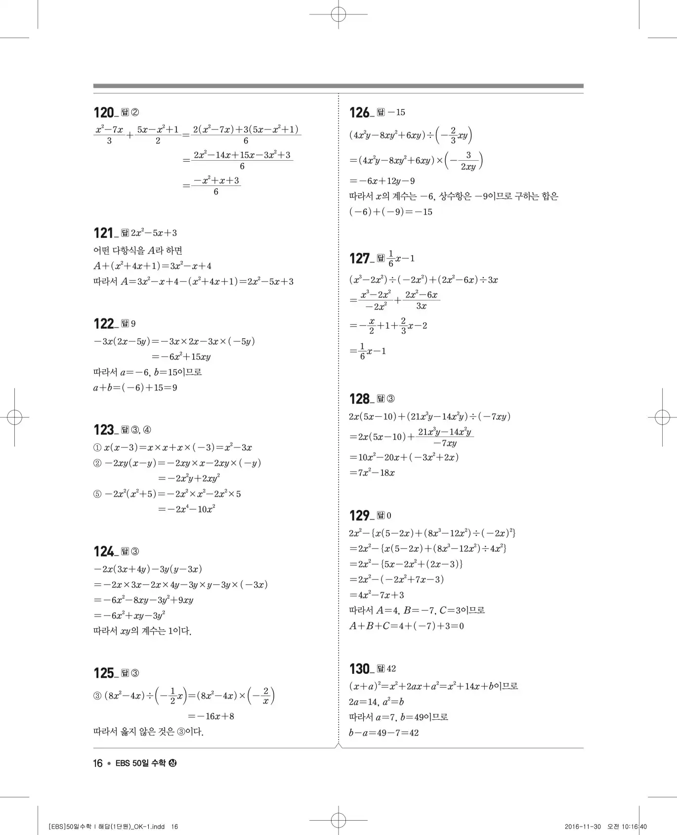 EBS 50일 수학(상) 해설 16