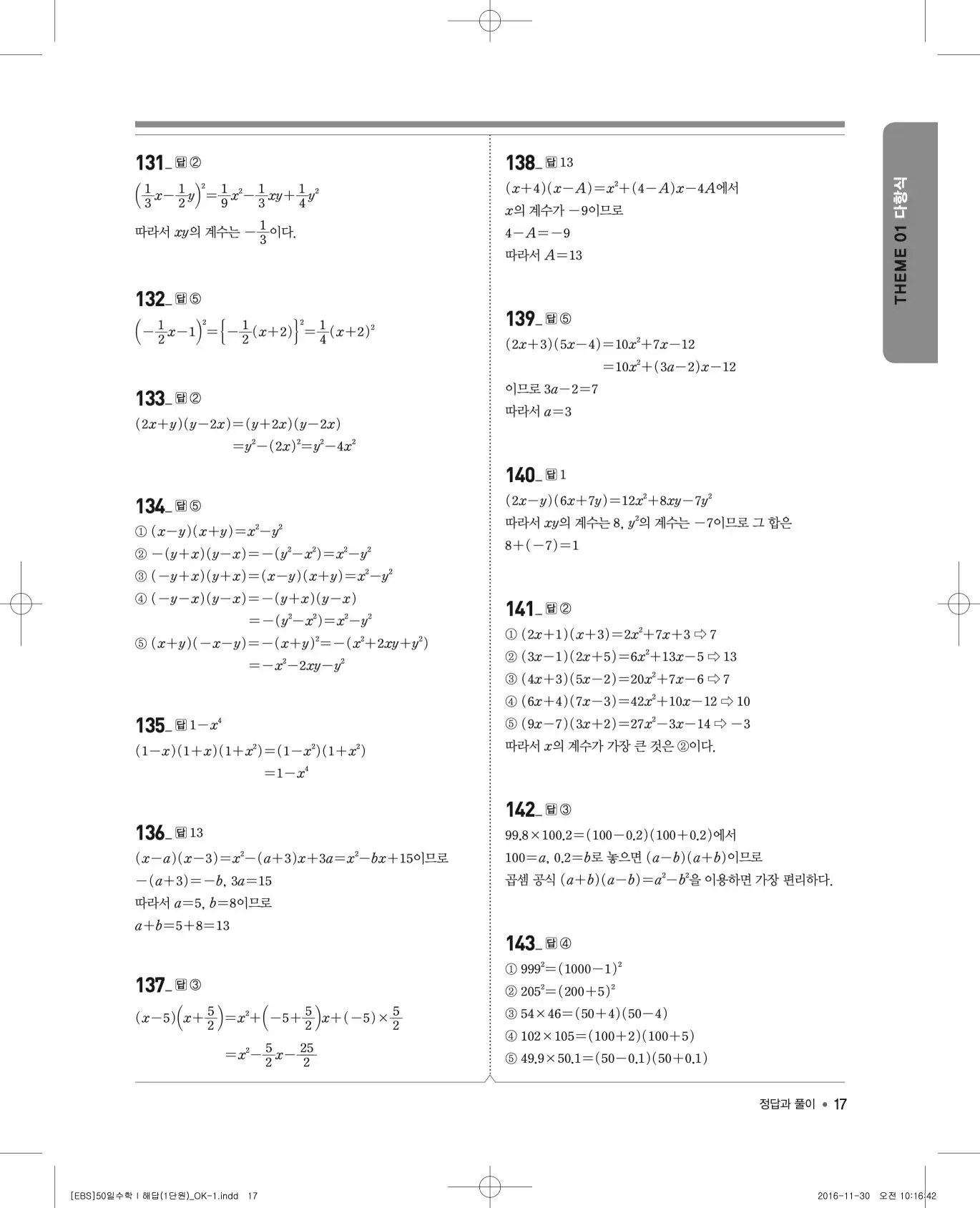 EBS 50일 수학(상) 해설 17