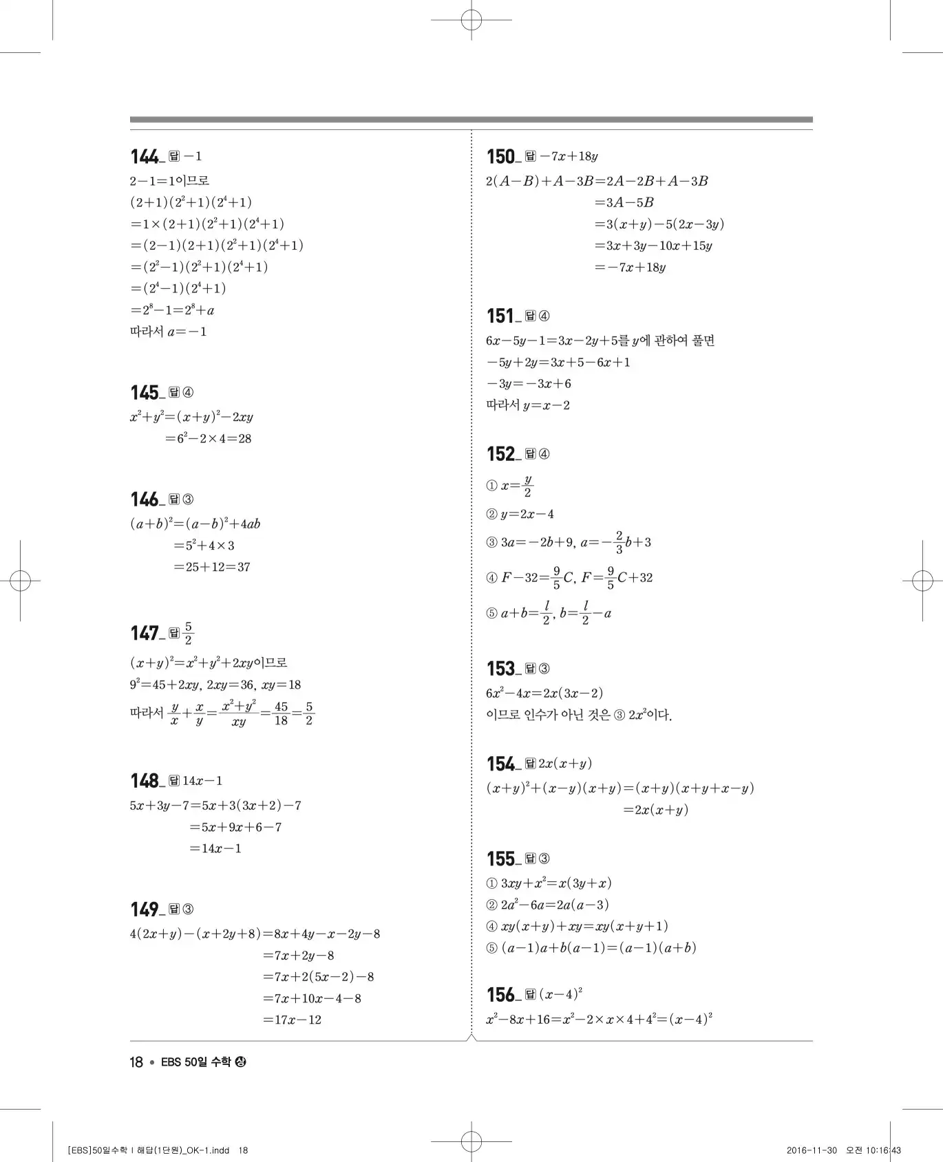 EBS 50일 수학(상) 해설 18